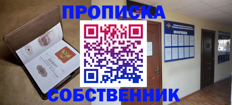 прописка законно в Лыткарино